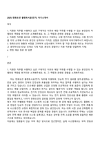 2025 한화오션 플랜트시공(전기) 자기소개서-1