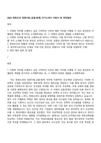 2025 한화오션 경영지원_[금융회계] 자기소개서 지원서 및 면접질문-1