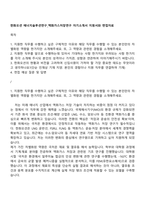 한화오션 에너지솔루션연구_액화가스저장연구 자기소개서 지원서와 면접자료-1