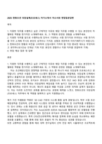 2025 한화오션 의장설계(프로세스) 자기소개서 자소서와 면접질문답변-1