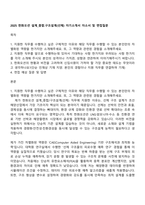 2025 한화오션 설계_종합구조설계(선체) 자기소개서 자소서 및 면접질문-1