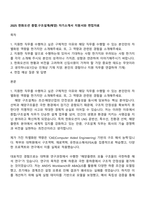 2025 한화오션 종합구조설계(해양) 자기소개서 지원서와 면접자료-1