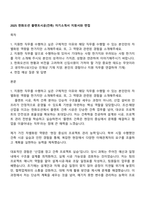 2025 한화오션 플랜트시공(건축) 자기소개서 지원서와 면접-1