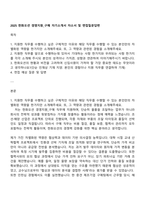 2025 한화오션 경영지원_구매 자기소개서 자소서 및 면접질문답변-1