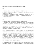 2025 현대건설 건축주택사업_[설비] 자기소개서 자소서 및 면접질문-1