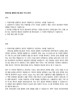 현대건설 플랜트사업_화공 자기소개서-1