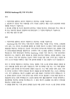 현대건설 NewEnergy사업_기계 자기소개서-1