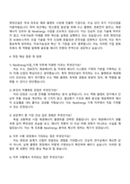 현대건설 NewEnergy사업_기계 자기소개서-3