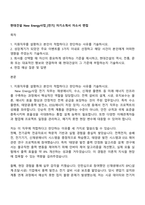 현대건설 New Energy사업_[전기] 자기소개서 자소서 면접-1