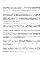 현대건설 New Energy사업_[전기] 자기소개서 자소서 면접-2