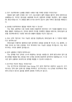 현대건설 New Energy사업_[전기] 자기소개서 자소서 면접-4