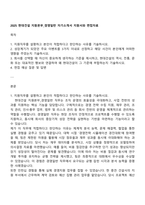 2025 현대건설 지원본부_경영일반 자기소개서 지원서와 면접자료-1
