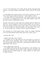 2025 현대건설 지원본부_경영일반 자기소개서 지원서와 면접자료-3