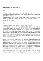 현대건설 토목사업_설계 자기소개서와 면접-1