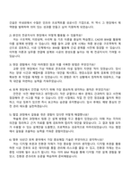2025 현대건설 토목사업_토목 자기소개서 자소서 및 면접질문-4