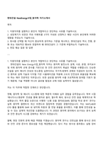 현대건설 NewEnergy사업_원자력 자기소개서-1