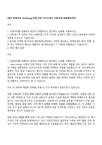 2025 현대건설 NewEnergy사업_건축 자기소개서 지원서와 면접질문답변-1