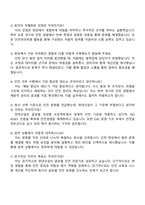 2025 현대건설 [안전직] 자기소개서 자소서 및 면접질문답변-4