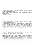 2025 현대자동차 임원 보좌역(전임 비서) 자기소개서 지원서-1