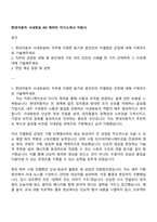 현대자동차 사내방송 PD 계약직 자기소개서 지원서-1