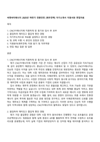 씨엔씨티에너지 2025년 하반기 전환인턴 [재무전략] 자기소개서 지원서와 면접자료-1
