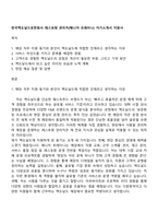 한국맥도날드유한회사 레스토랑 관리직(매니저 트레이니) 자기소개서 지원서-1