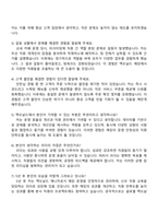 한국맥도날드유한회사 레스토랑 관리직(매니저 트레이니) 자기소개서 지원서-4