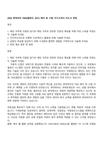 2025 현대위아 TMS(열관리, 공조) 해석 및 시험 자기소개서 자소서 면접-1