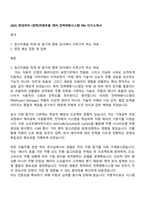 2025 현대위아 (경력)차량부품 제어_전략변환시스템 PM 자기소개서-1
