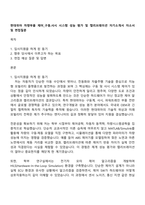 현대위아 차량부품 제어_구동샤시 시스템 성능 평가 및 캘리브레이션 자기소개서 자소서 및 면접질문-1