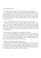 현대위아 차량부품 제어_구동샤시 시스템 성능 평가 및 캘리브레이션 자기소개서 자소서 및 면접질문-3