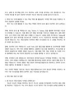 넥슨코리아 게임사업PM 자기소개서-3