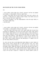 2025 넥슨코리아 [웹 기획] 자기소개서 지원서와 면접자료-1