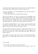 2025 넥슨코리아 [웹 기획] 자기소개서 지원서와 면접자료-3