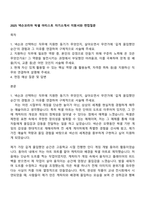 2025 넥슨코리아 픽셀 아티스트 자기소개서 지원서와 면접질문-1