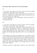 2025 넥슨코리아 [백엔드 개발 엔지니어] 자기소개서 지원서와 면접자료-1