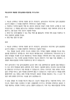 넥슨코리아 채용형 인턴십(해외사업운영) 자기소개서-1