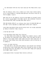 넥슨코리아 채용형 인턴십(해외사업운영) 자기소개서-3