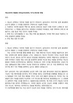 넥슨코리아 채용형 인턴십(자산관리) 자기소개서와 면접-1