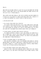 넥슨코리아 채용형 인턴십(자산관리) 자기소개서와 면접-3