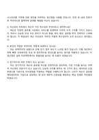 넥슨코리아 채용형 인턴십(자산관리) 자기소개서와 면접-4