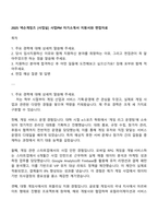 2025 넥슨게임즈 [사업실] 사업PM 자기소개서 지원서와 면접자료-1