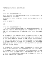 넥슨게임즈 [IO본부] IP라이선스 담당자 자기소개서-1