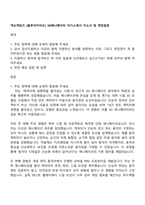 넥슨게임즈 [블루아카이브] 3D애니메이터 자기소개서 자소서 및 면접질문-1