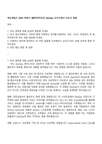 넥슨게임즈 2025 하반기 [블루아카이브] DevOps 자기소개서 자소서 면접-1