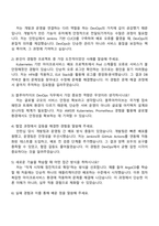 넥슨게임즈 2025 하반기 [블루아카이브] DevOps 자기소개서 자소서 면접-4