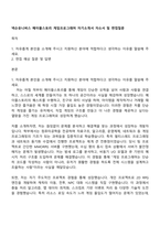 넥슨유니버스 메이플스토리 게임프로그래머 자기소개서 자소서 및 면접질문-1