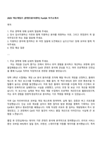 2025 넥슨게임즈 [콘텐츠분석센터] FunQA 자기소개서-1