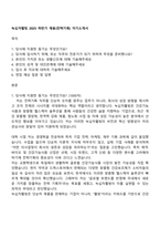 녹십자웰빙 2025 하반기 채용(전략기획) 자기소개서-1