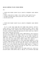 2025 동서 [경영지원] 자기소개서 지원서와 면접자료-1